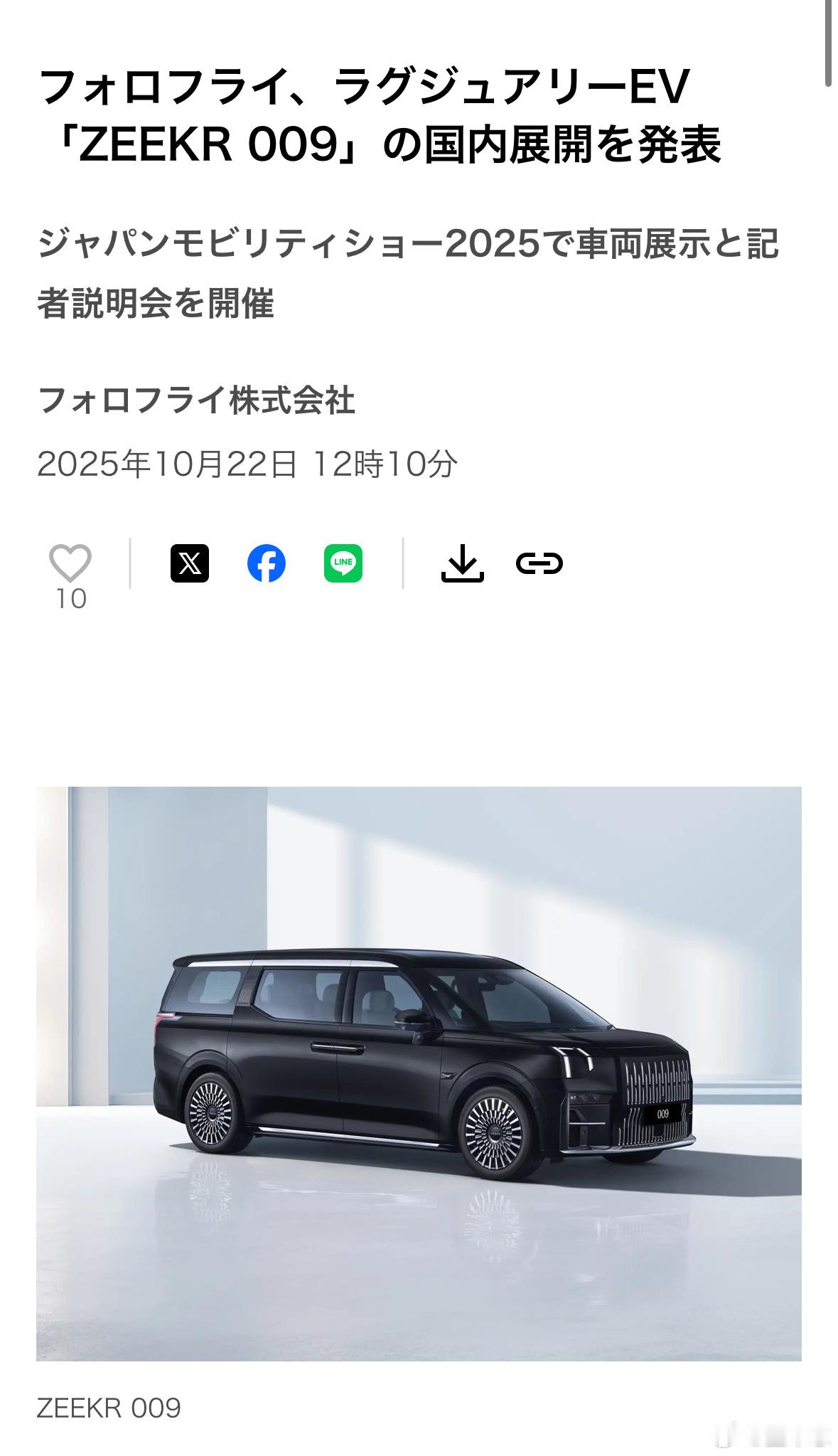 郭富城亲自驾车接三宝出院 极氪009确认下周东京车展并进入日本市场。日本华人大哥