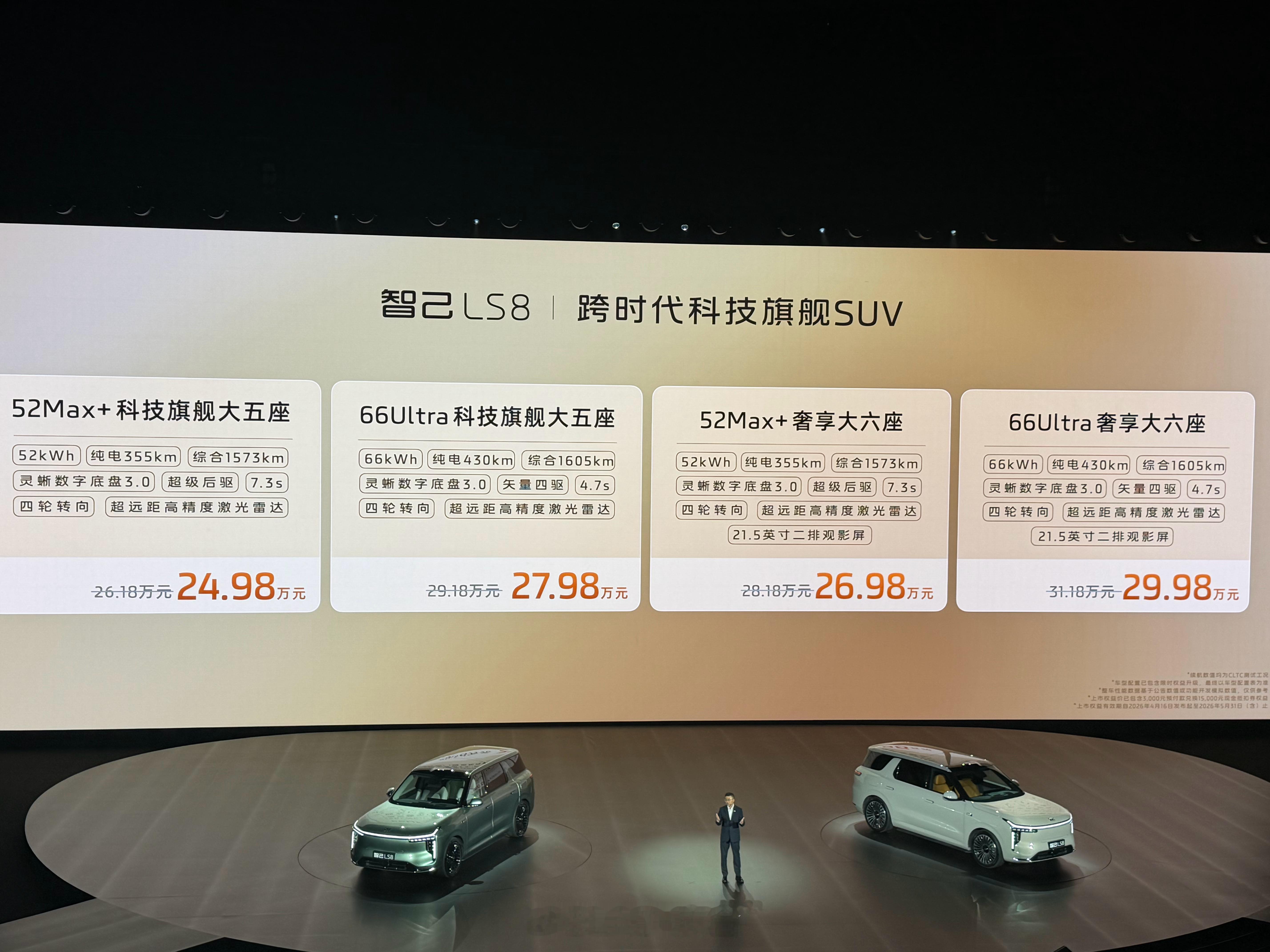 智己LS8上市售价24.98万-29.98万智己LS8震撼上市24.98万起我们