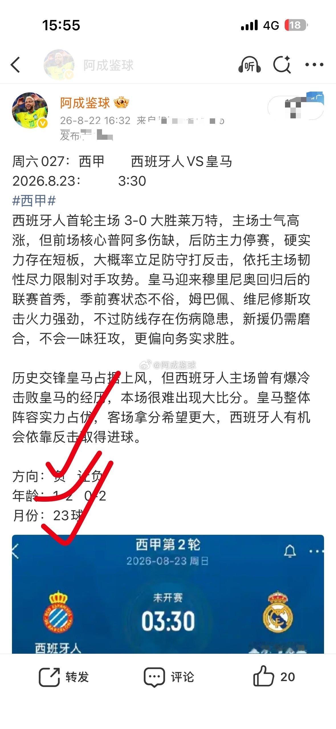 昨日西甲 稳稳拿捏动向