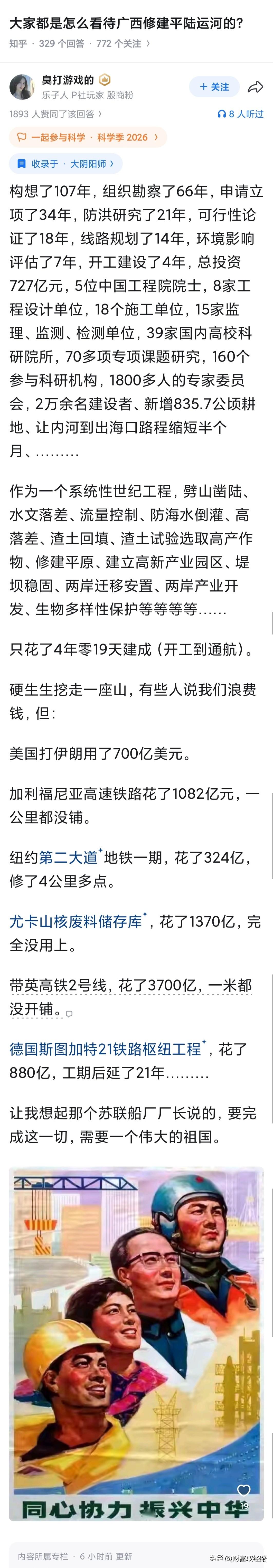 一条地铁的钱，居然能修那么长的运河！

对广西人来说，绝对是好事儿。早先因为种种