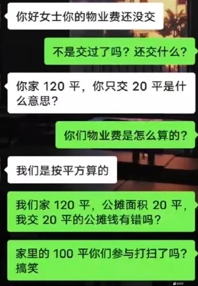 公摊20只交20？ ​​​