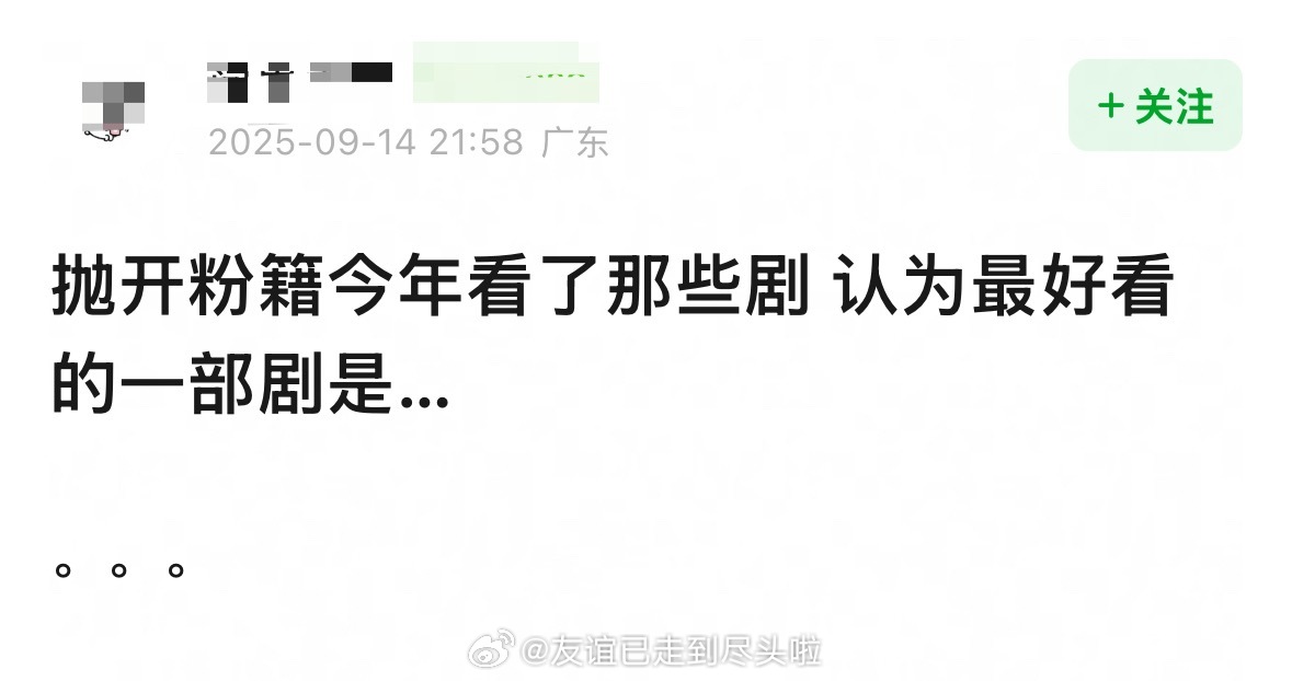 抛开粉籍，今年看得剧你认为最好看的是哪部？ ​​​