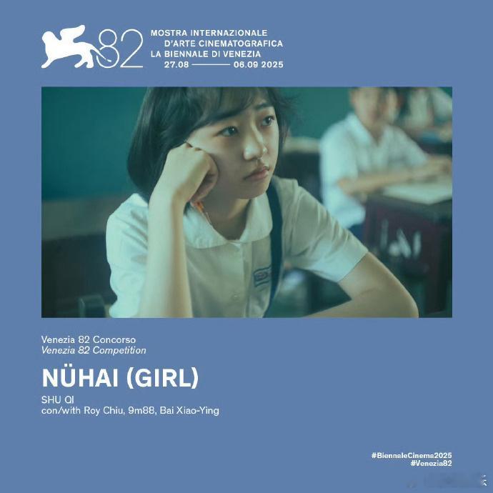 舒淇首部导演作品入围威尼斯主竞赛 这是舒淇首部自编自导电影，恭喜！ ​​​
