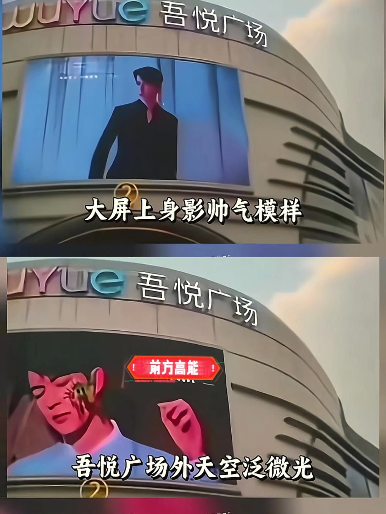 刷到吾悦广场大屏展现小🐟的视频，
不知真假，若为真，吾悦广场真给力，
以如此炫