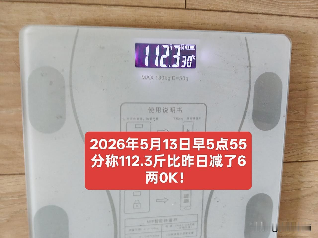 又一次过午不食，体重恢复至112.3斤。这体重反弹实在厉害，控制体重真不是件易事