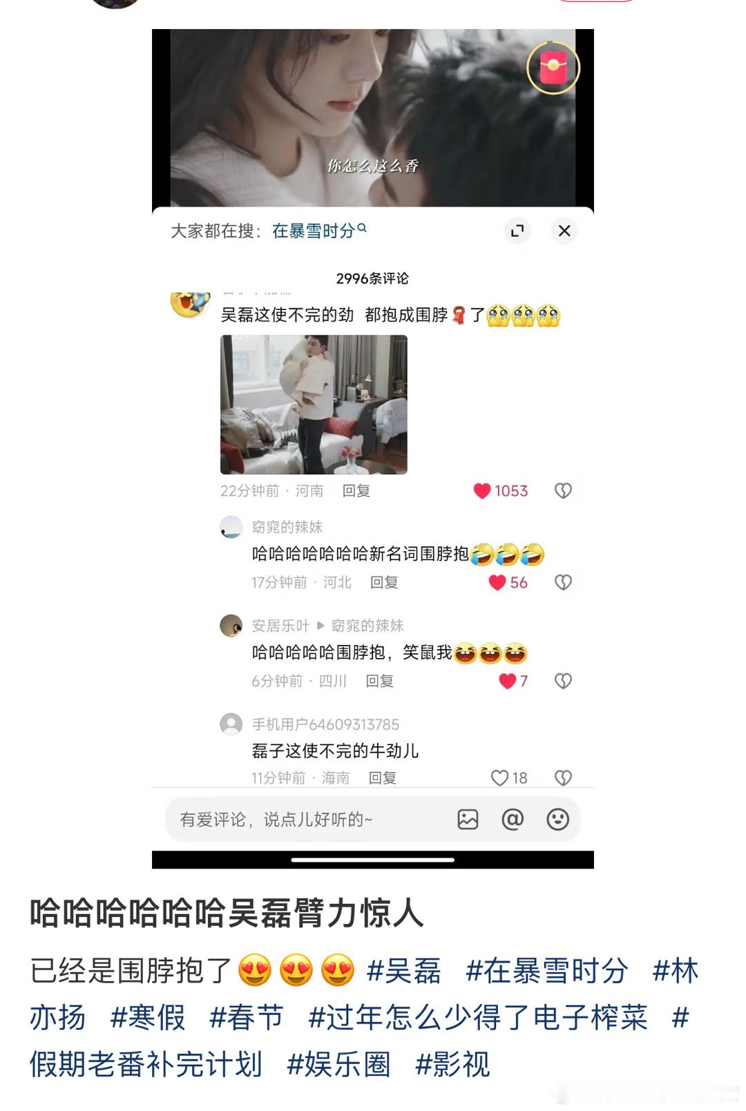 围脖抱或者说，看的出来这会是个可以出圈梗吗 ​​​