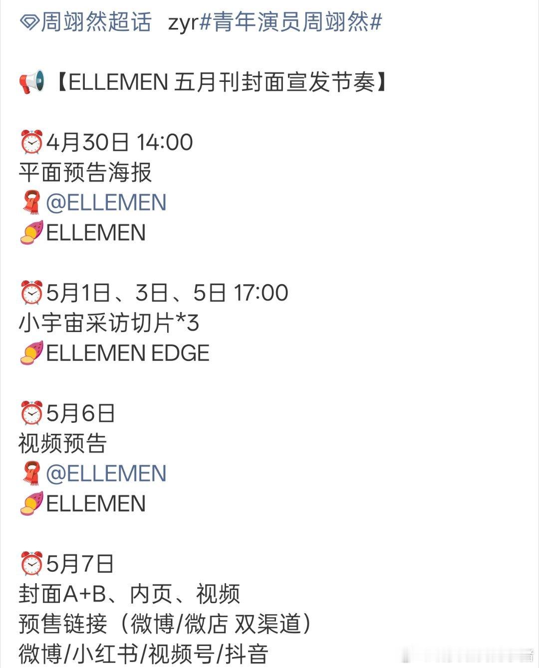 周翊然新杂志一线男刊ELLEMEN，已经是个人第二本了