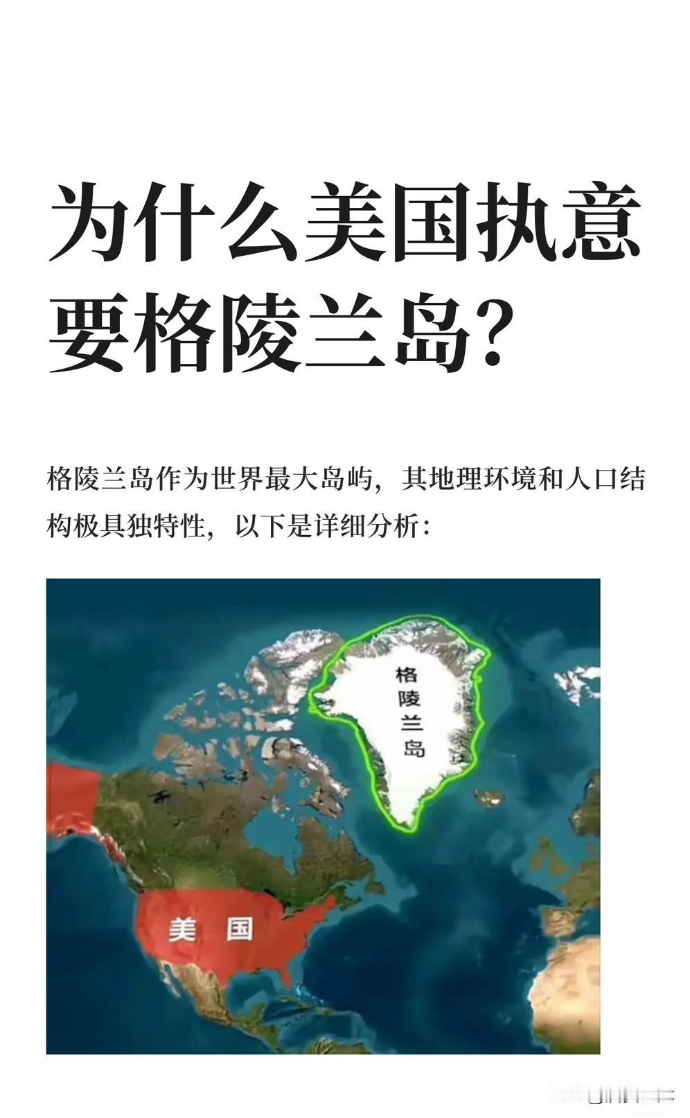 看样子，老特誓必会拿下格陵兰岛，这意味着“北约解体”的多米诺骨牌一旦被推倒，欧洲