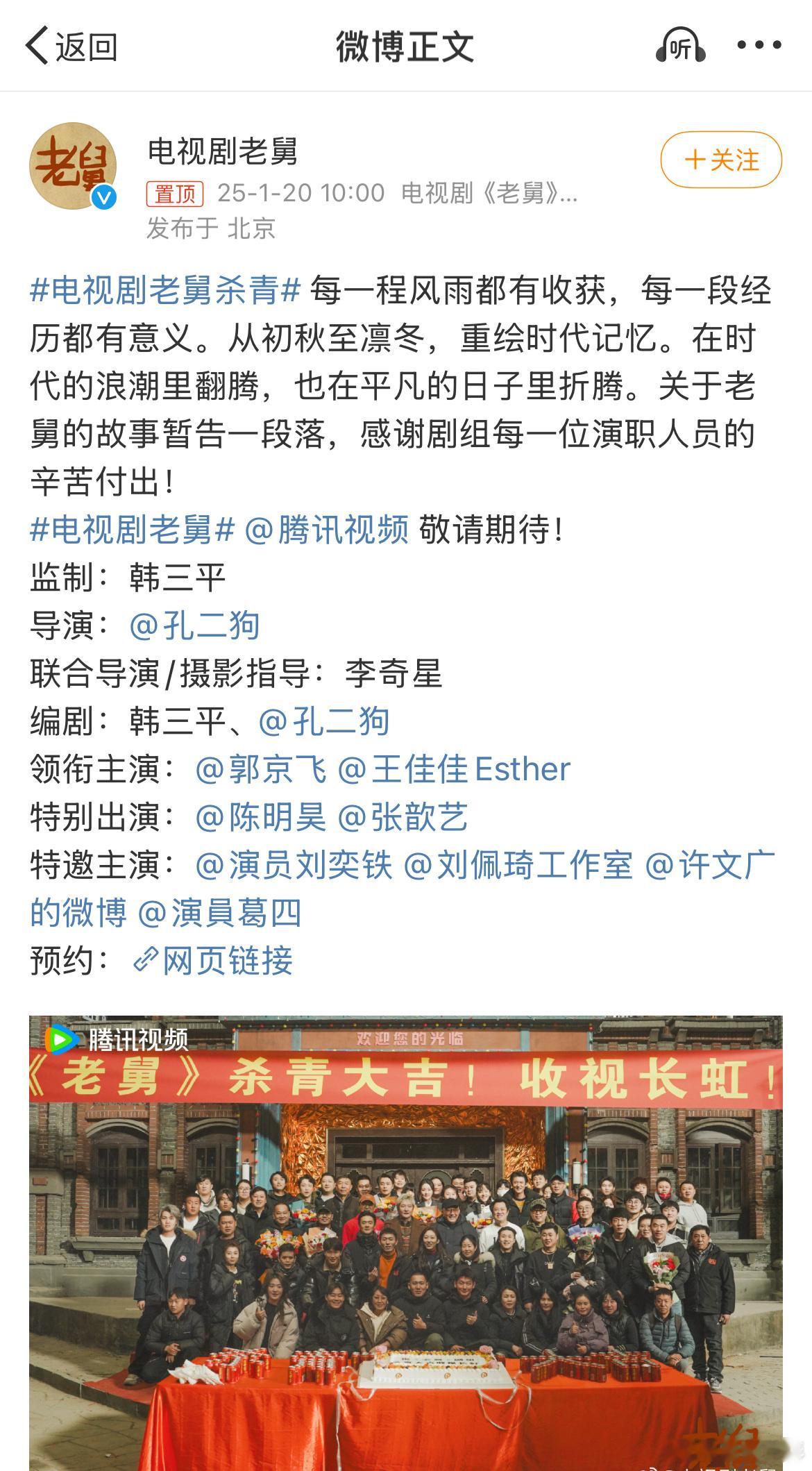 电视剧老舅杀青 又是郭京飞王佳佳[并不简单] 星熠电影  韩三平监制，阵容还不错