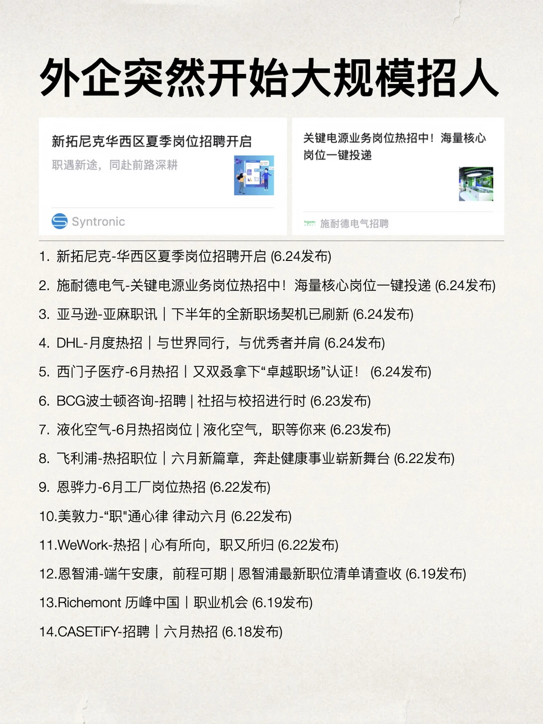 外企6月末招聘回暖，突然开始大规模招人