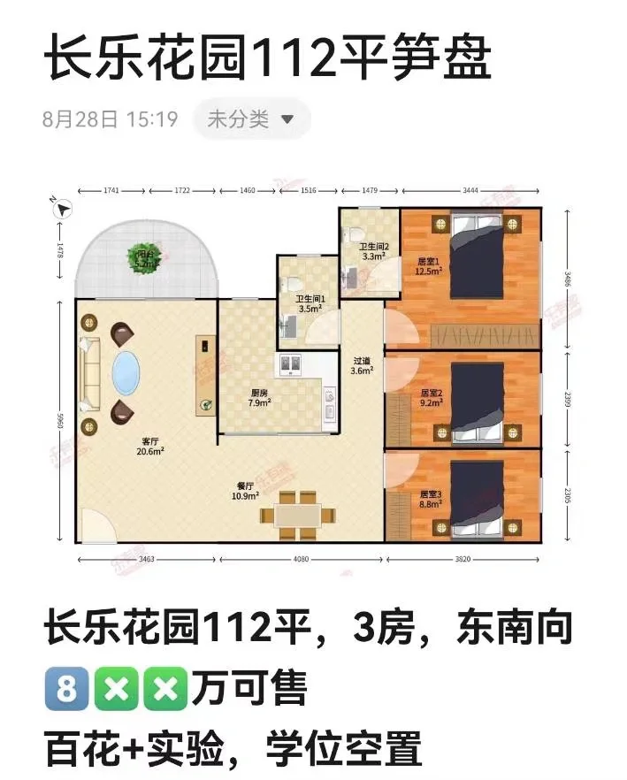 长乐花园112平东南向8XX万