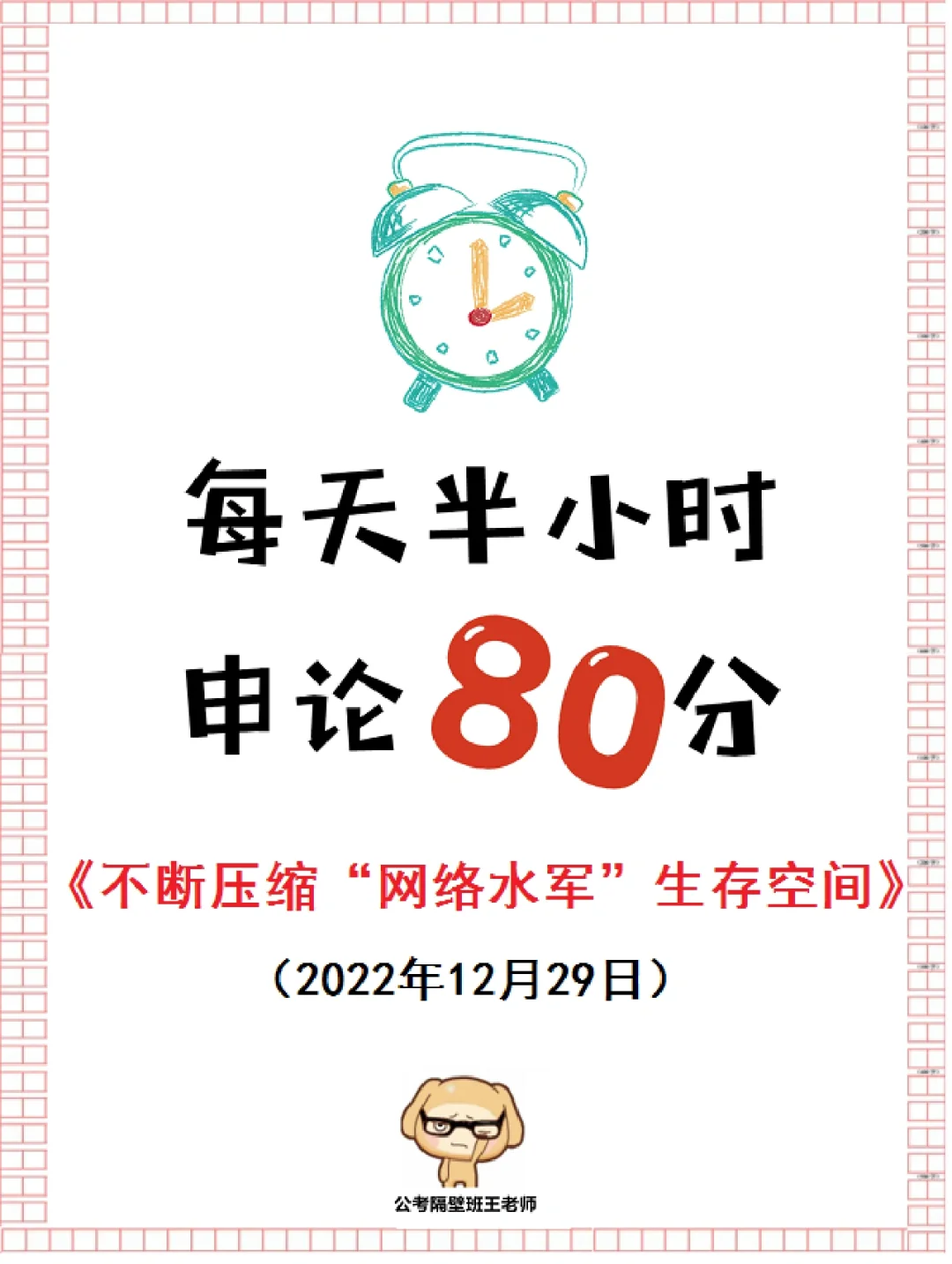 不断压缩“网络水军”生存空间