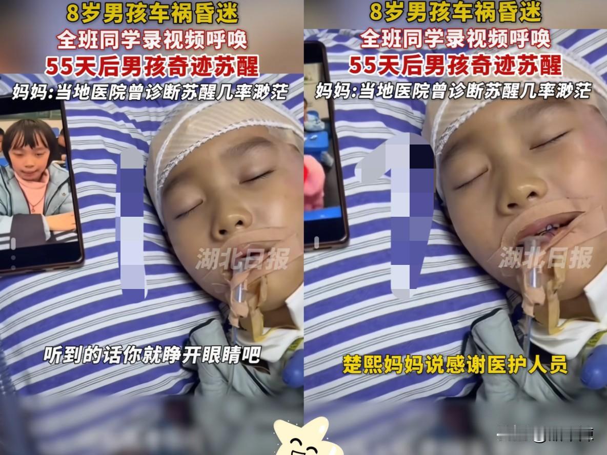 “泪目了！”湖南长沙，一位8岁半的男孩，遭遇车祸后昏迷，醒来的几率微乎其微。妈妈