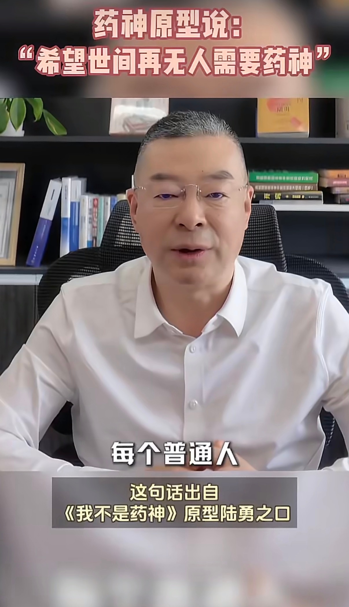 药神原型说希望世间再无人需要药神从绝境中走来的凡人，不求封神只愿众生无疾无忧。愿