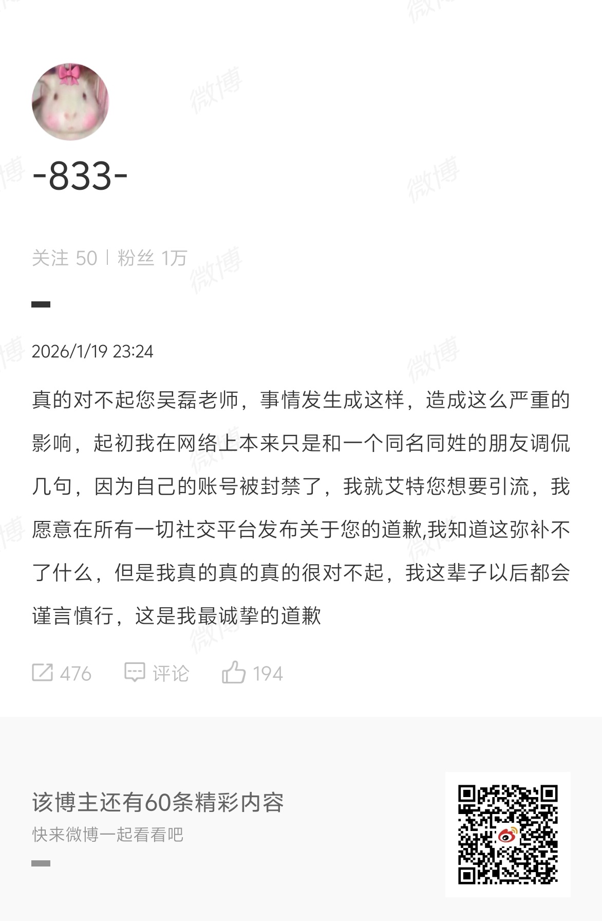 白珊珊向吴磊道歉 疯疯癫癫道歉就行？😦以后都这么玩是吧 