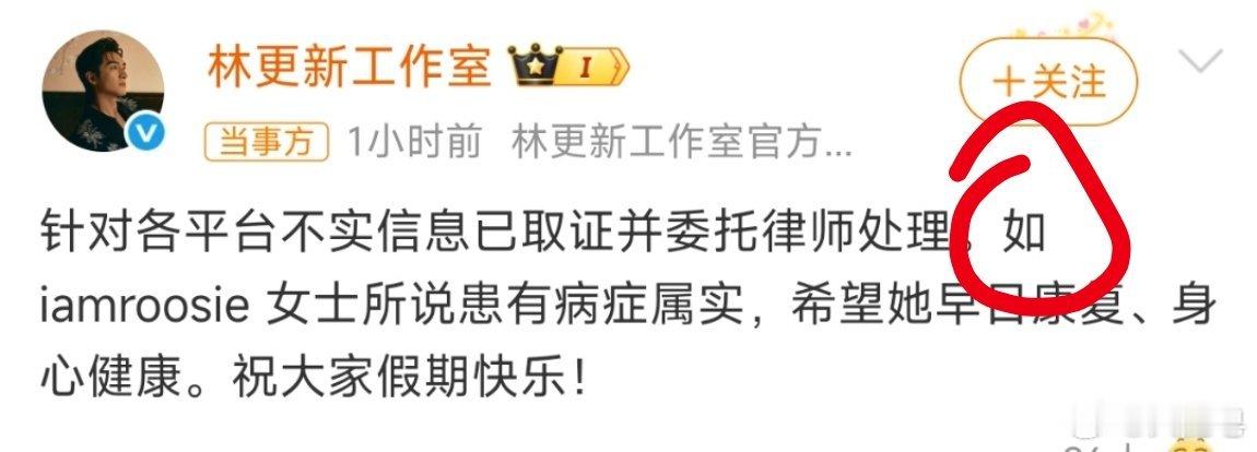 林更新方说司晓迪病症属实 这个媒体是不是有问题？人家林更新工作室说的是“如”，什