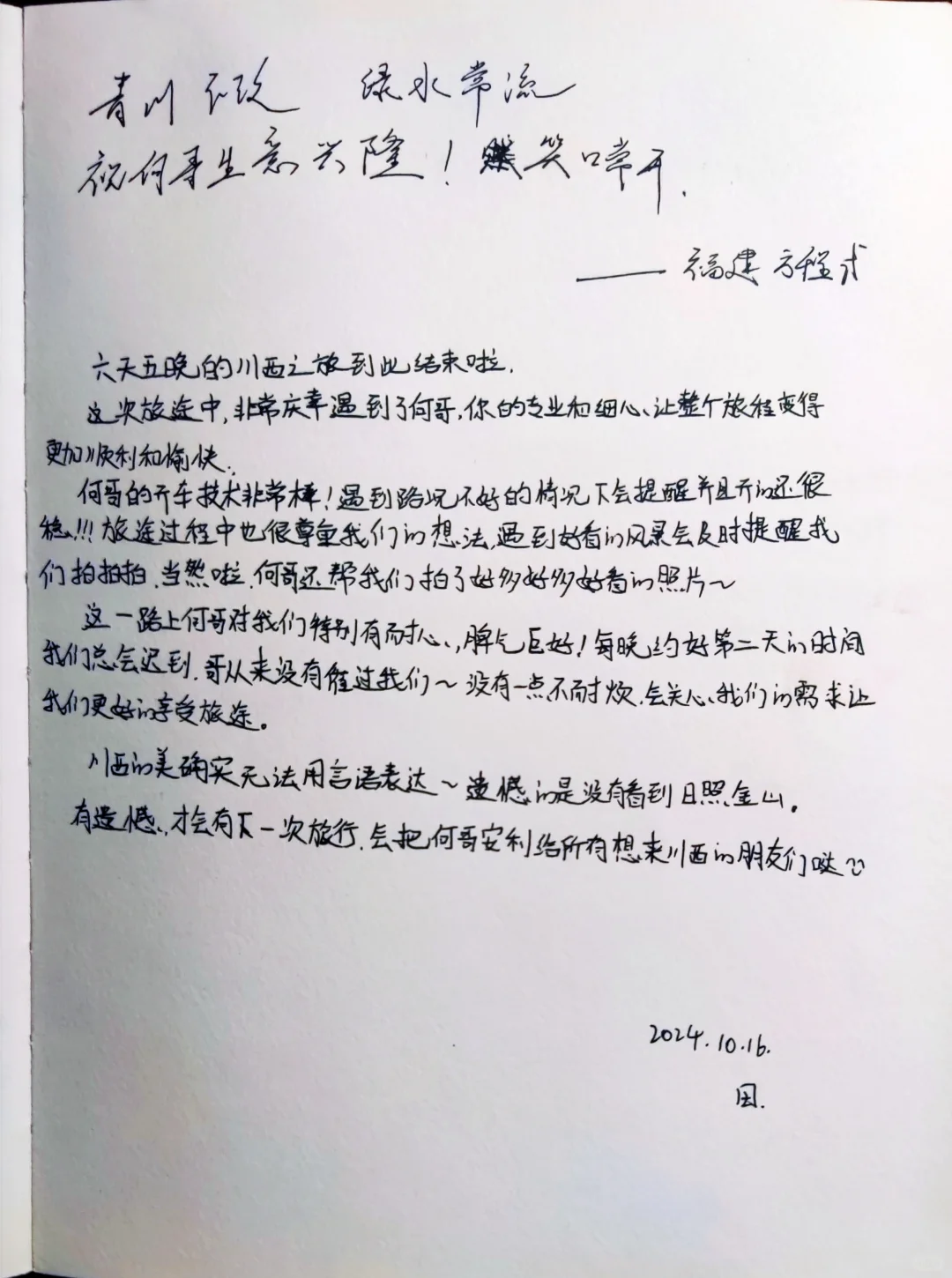 青山不改绿水长流