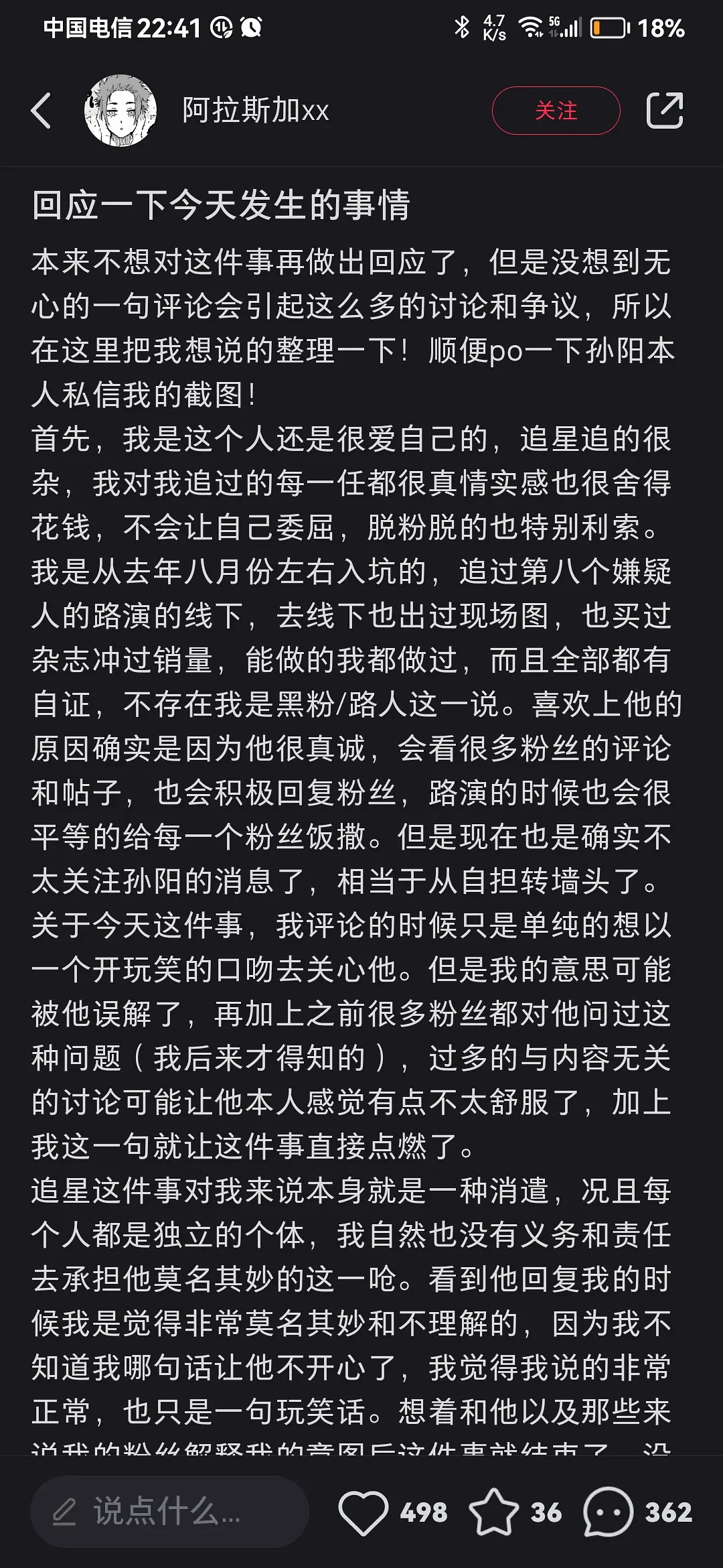 被孙阳怼了几十条评论的粉丝脱粉了，孙阳私信这个粉丝也阴阳怪气高人一等，私信还搁这