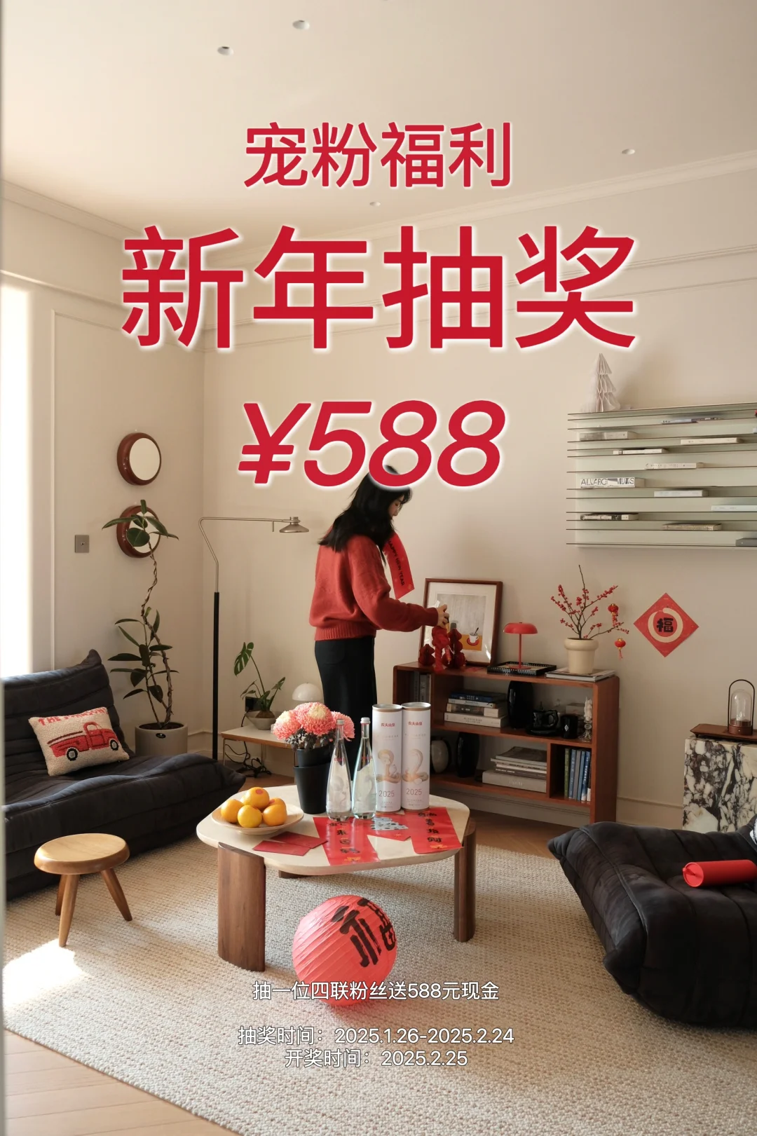 🧧恭喜你中奖！蛇年宠粉福利到！