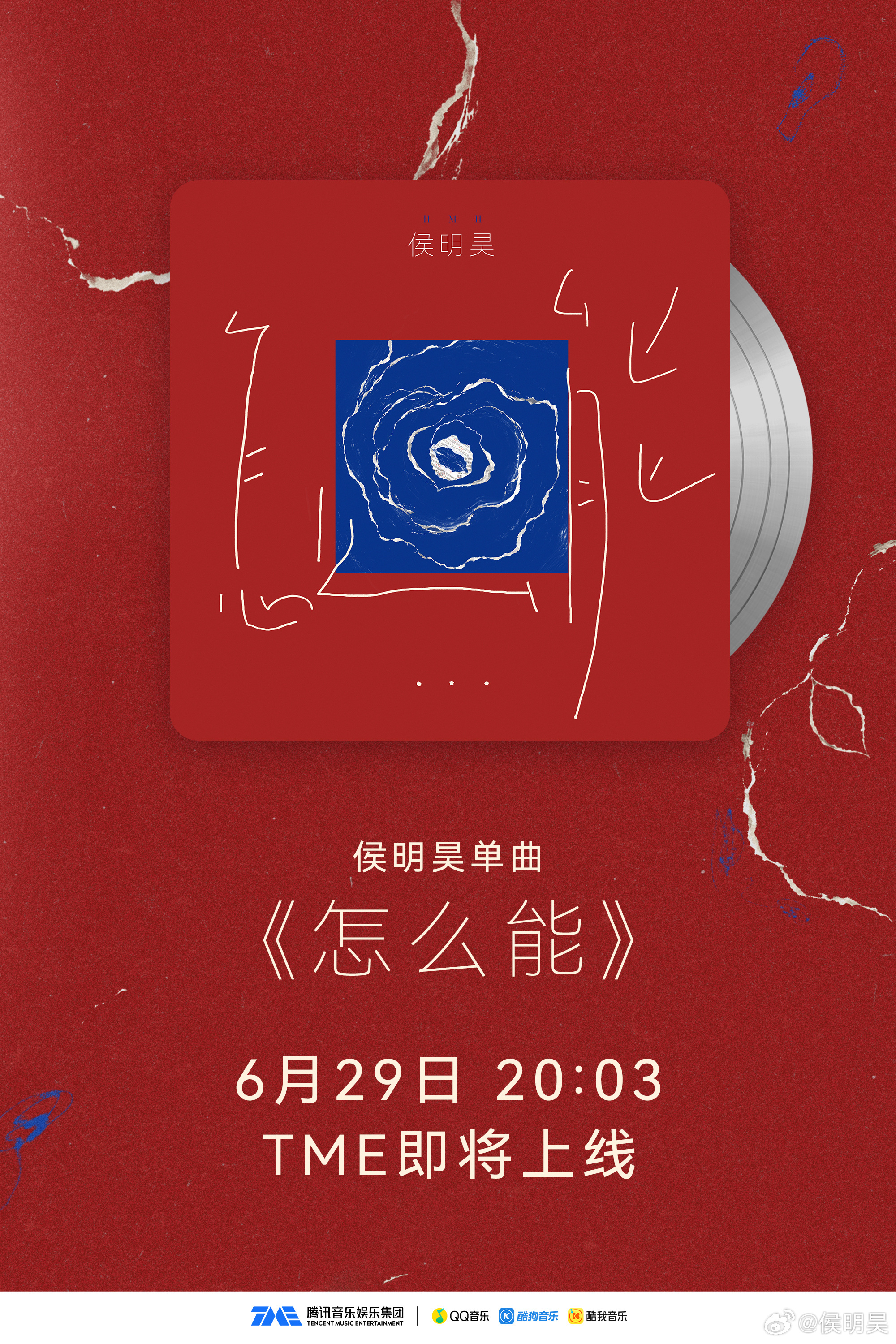 怎么能-侯明昊 怎么能我的点评：侯明昊歌曲怎么能巅峰潮流榜超会评侯明昊好听！！！