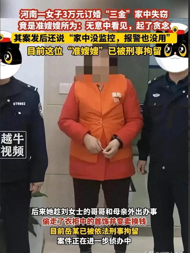 河南南阳，女子回家，发现自己价值3万元的订婚三金不见了，她赶紧问母亲，母亲说家里