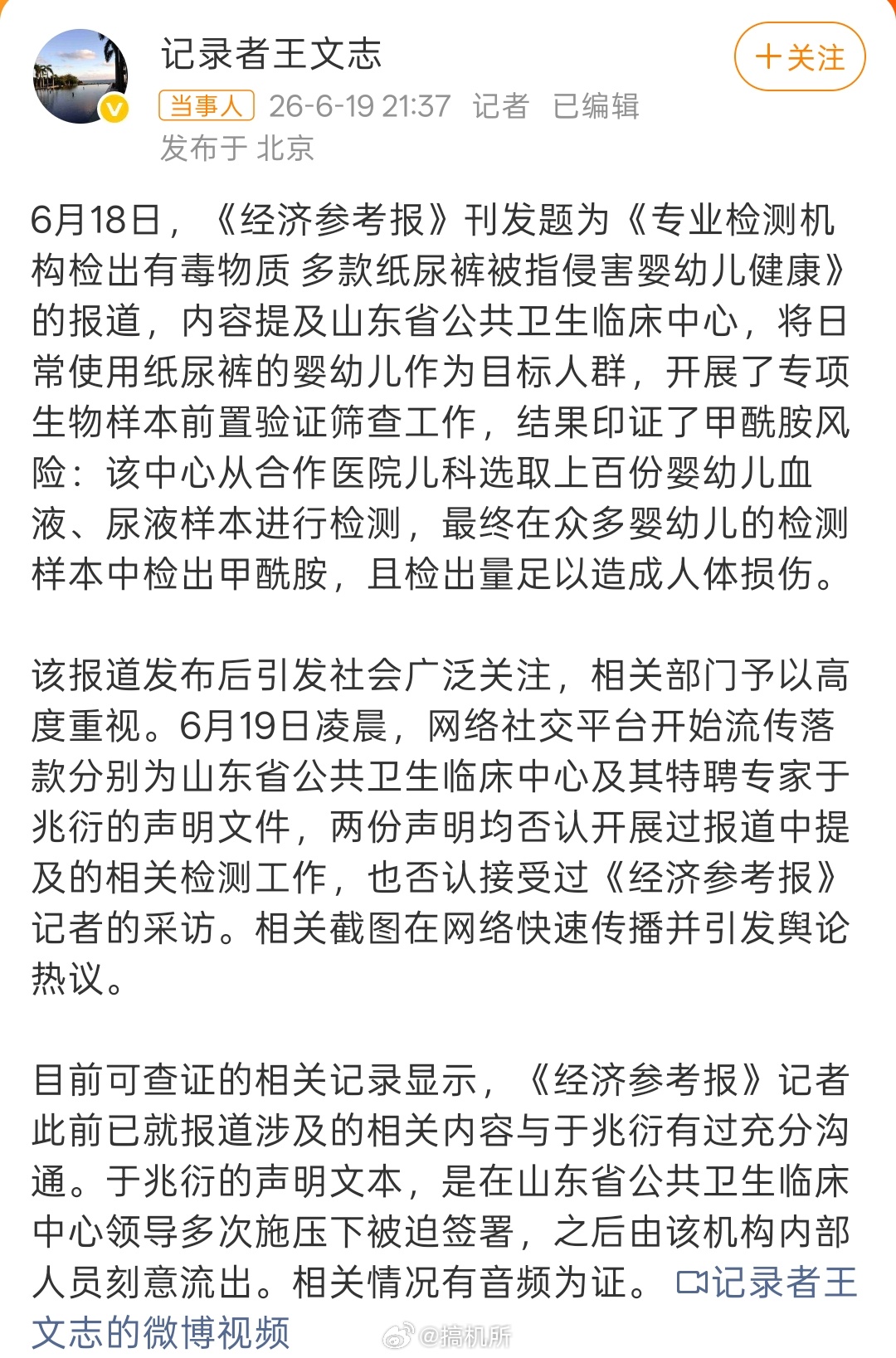 甲酰胺纸尿裤当事记者发声纸尿裤报道专家称被迫签声明纸尿裤这件事越来越有意思，不知