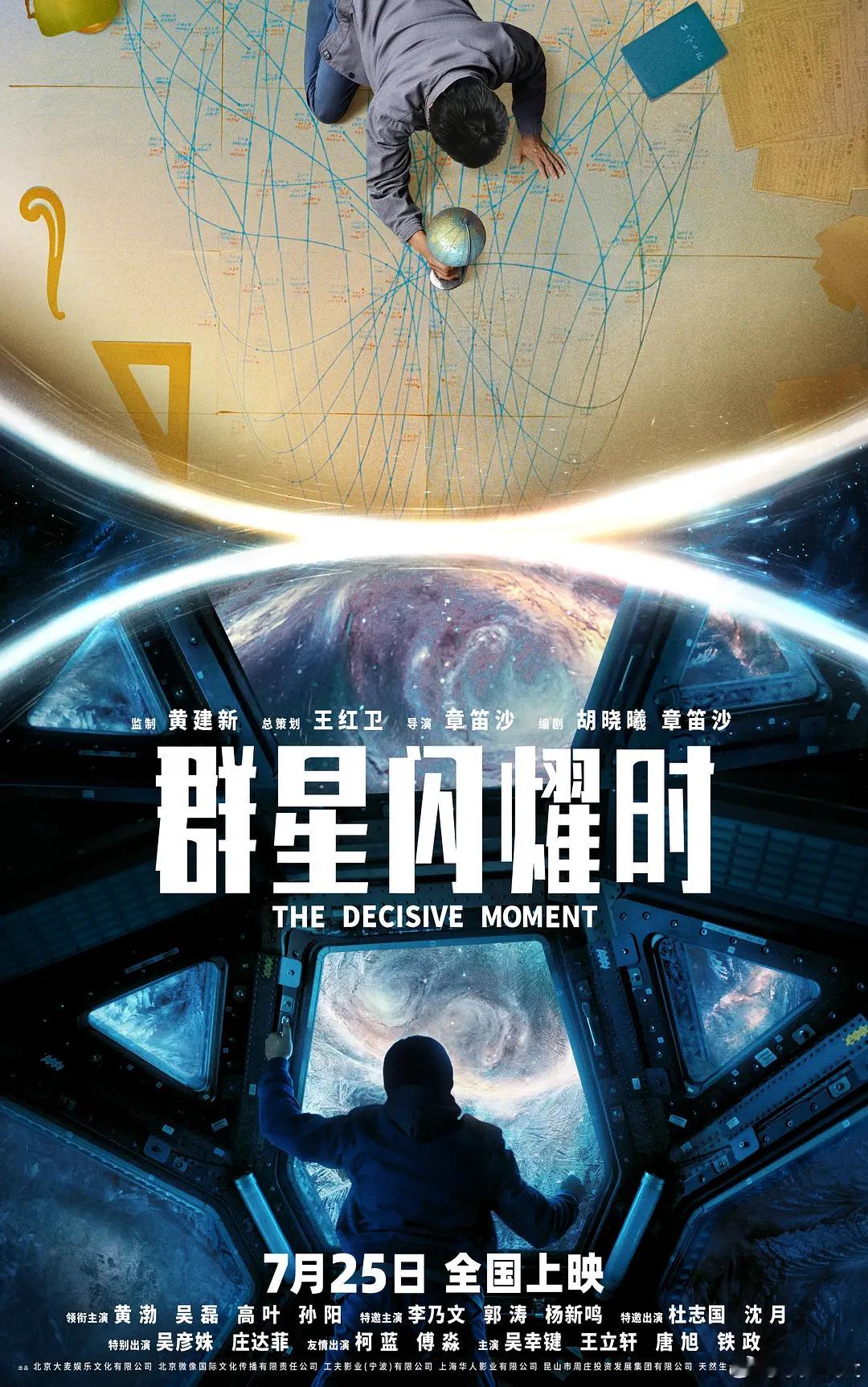 电影  《群星闪耀时》很好看！走出影院的感受是增加了对宇宙未知的好奇，和对中国航