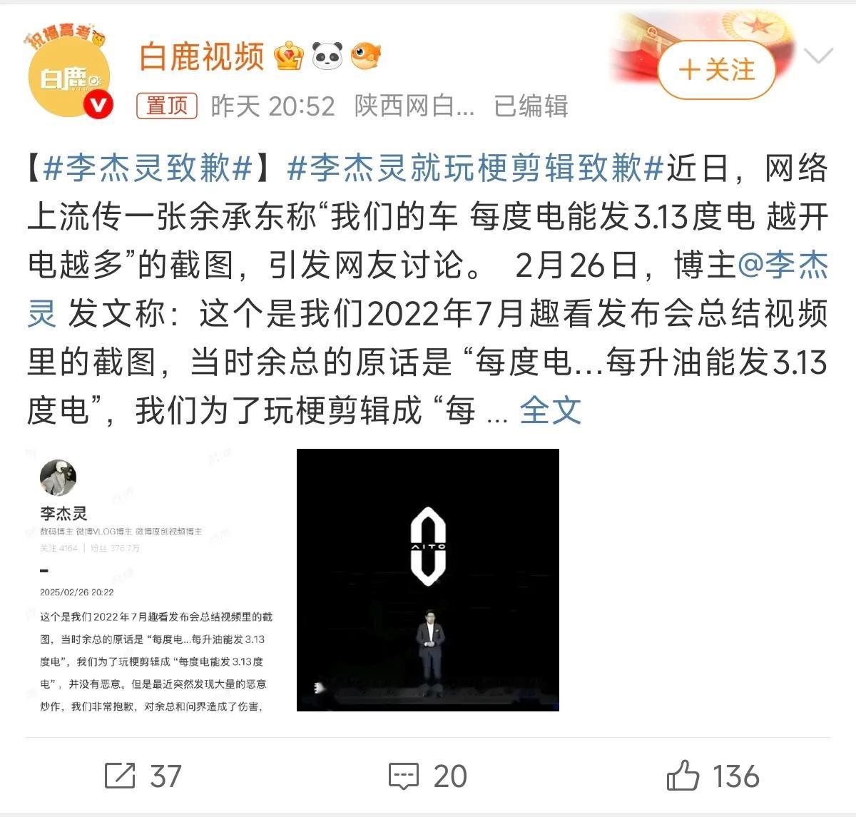 博主向华为道歉，曲解了余承东的原话内容。

近日，网络上出现了一张余承东在发布会