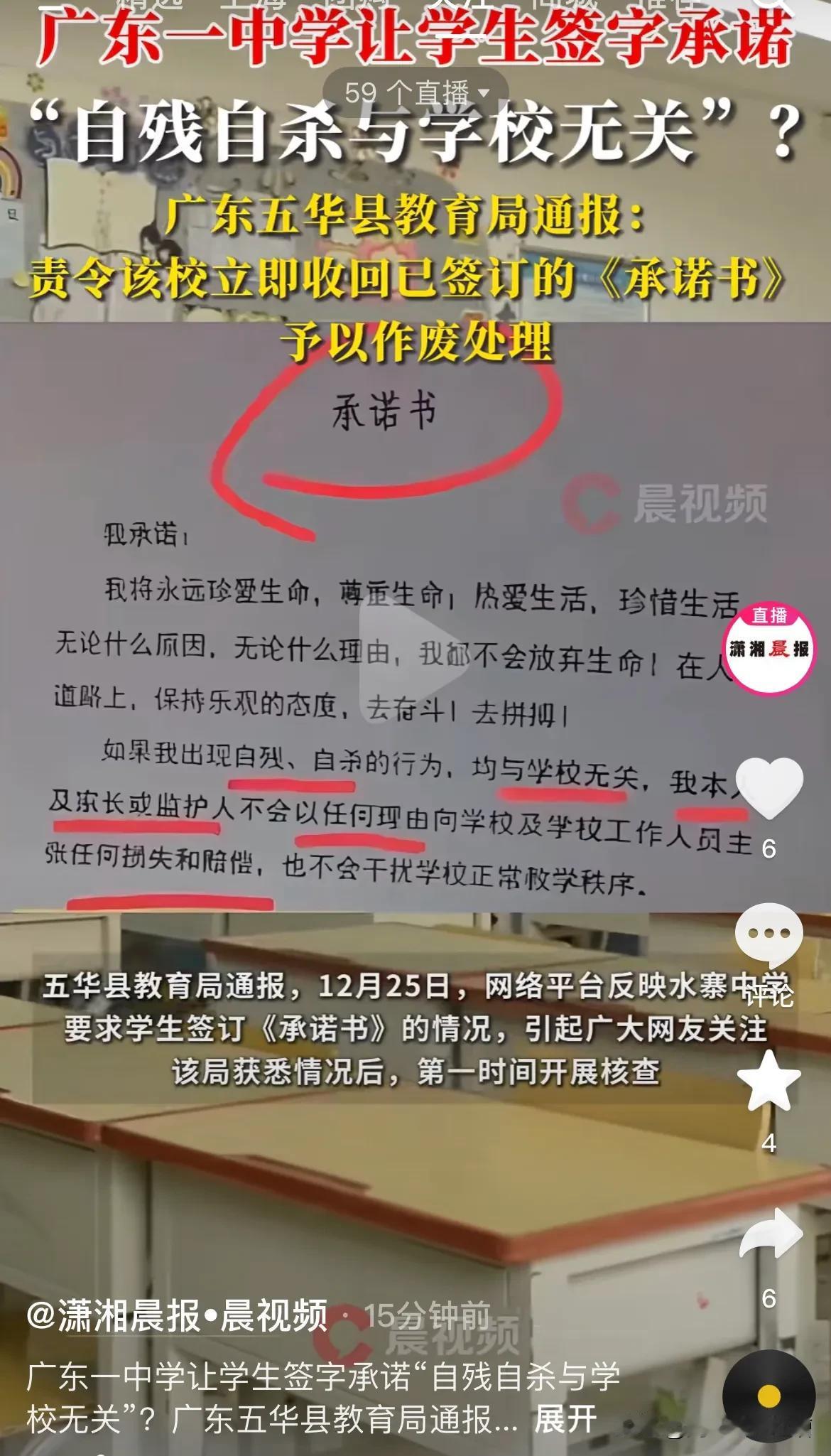 广东某中学竟然让学生签订这样的承诺书，真的是太不可思议了！承诺书的内容就是如果学