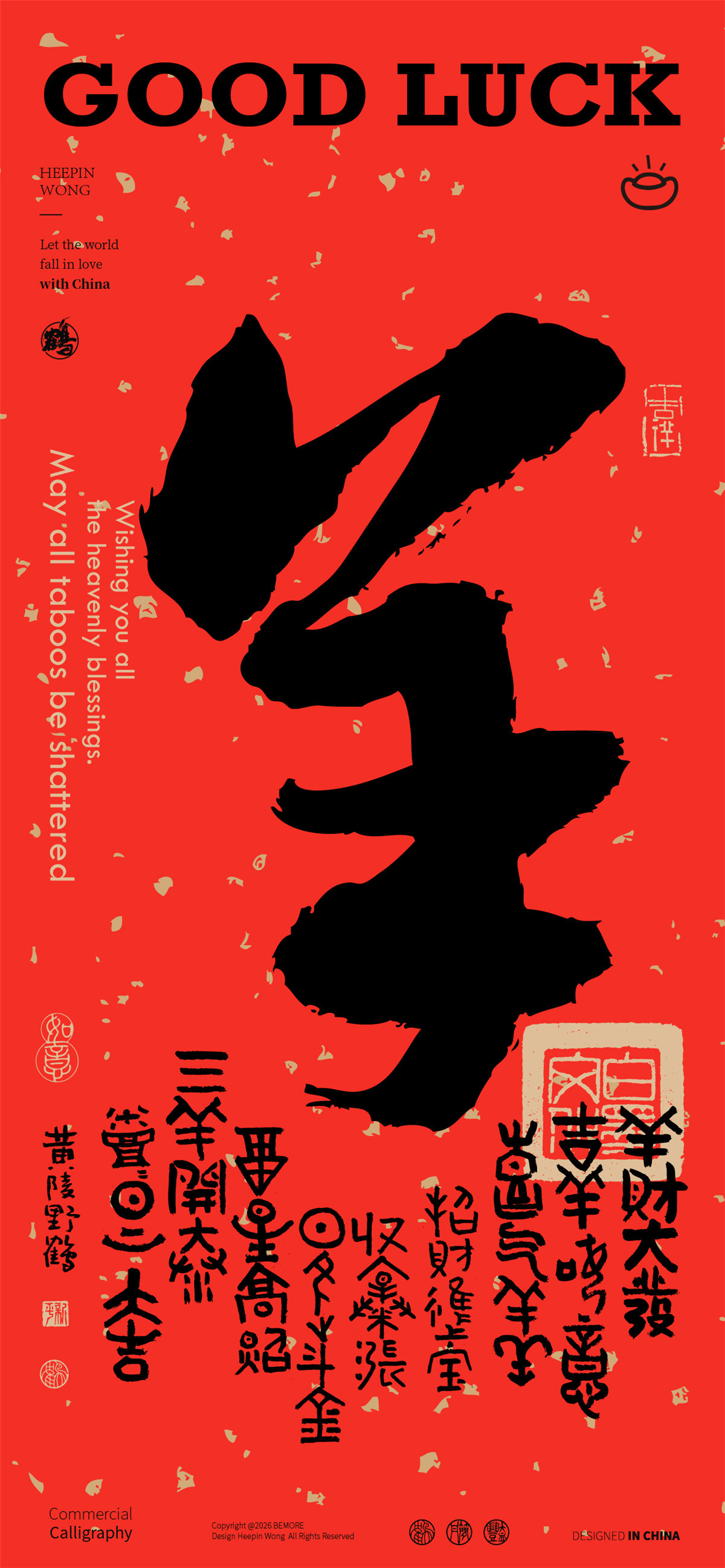设计百羊图系列之7，第七集了已经120多个了创意不易设计壁纸书法