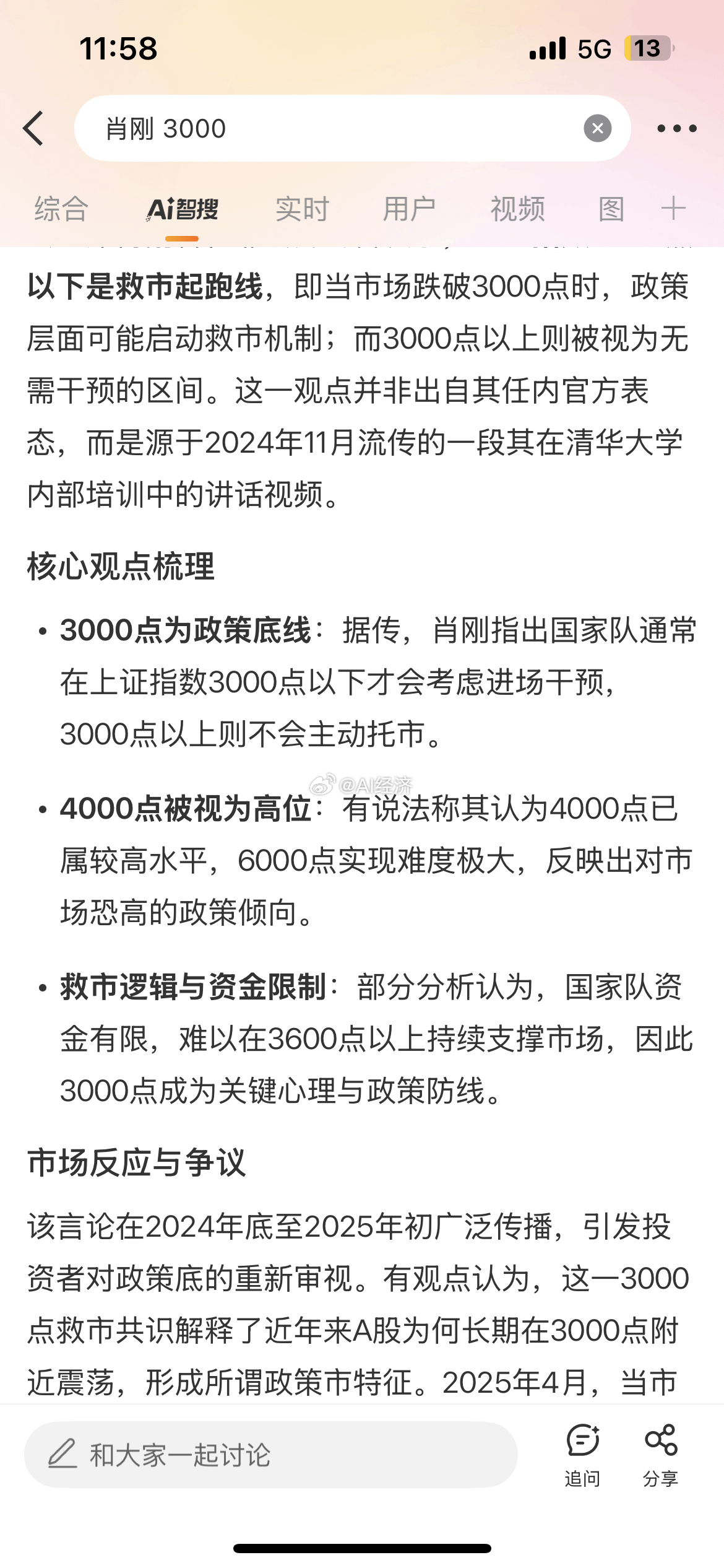对资本市场的用词表述上一次zzj会议 【活跃】现在是【巩固】结合前证监会主席 肖