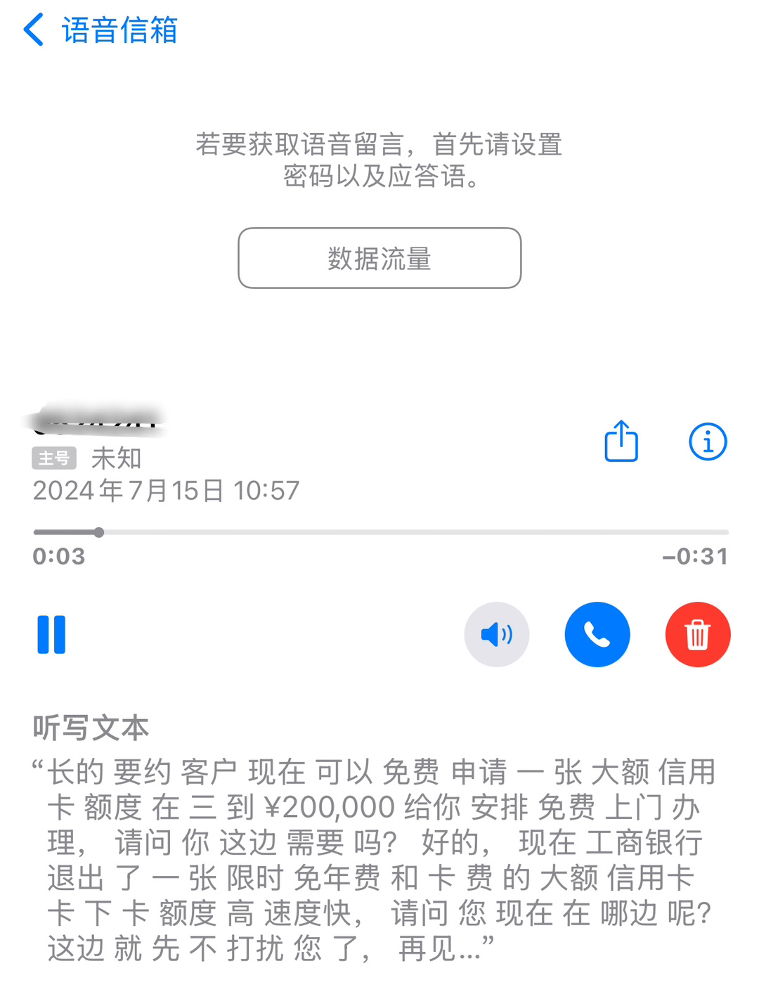 升级 iOS 18 之后，骚扰电话都乖乖进语音信箱了。[doge] 还能语音转文