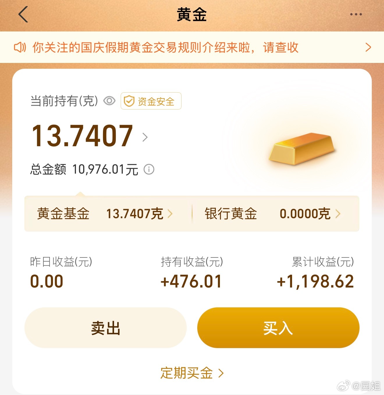 #黄金#对我来说没啥影响，一共就10几克，黄金还是不敢太大的投资，总觉得今年这个