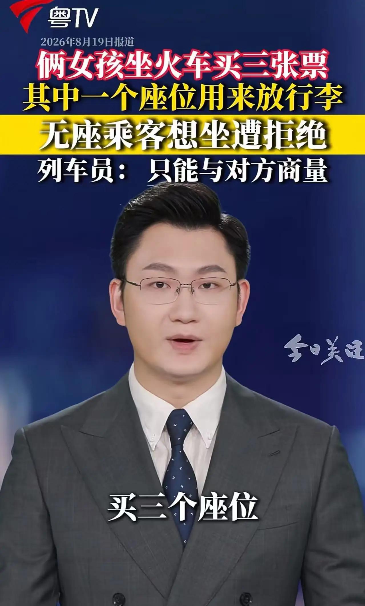两个女孩买三张座票，其中一个空位用来放零食。旁边一个站票大姐很生气，有空位宁愿放