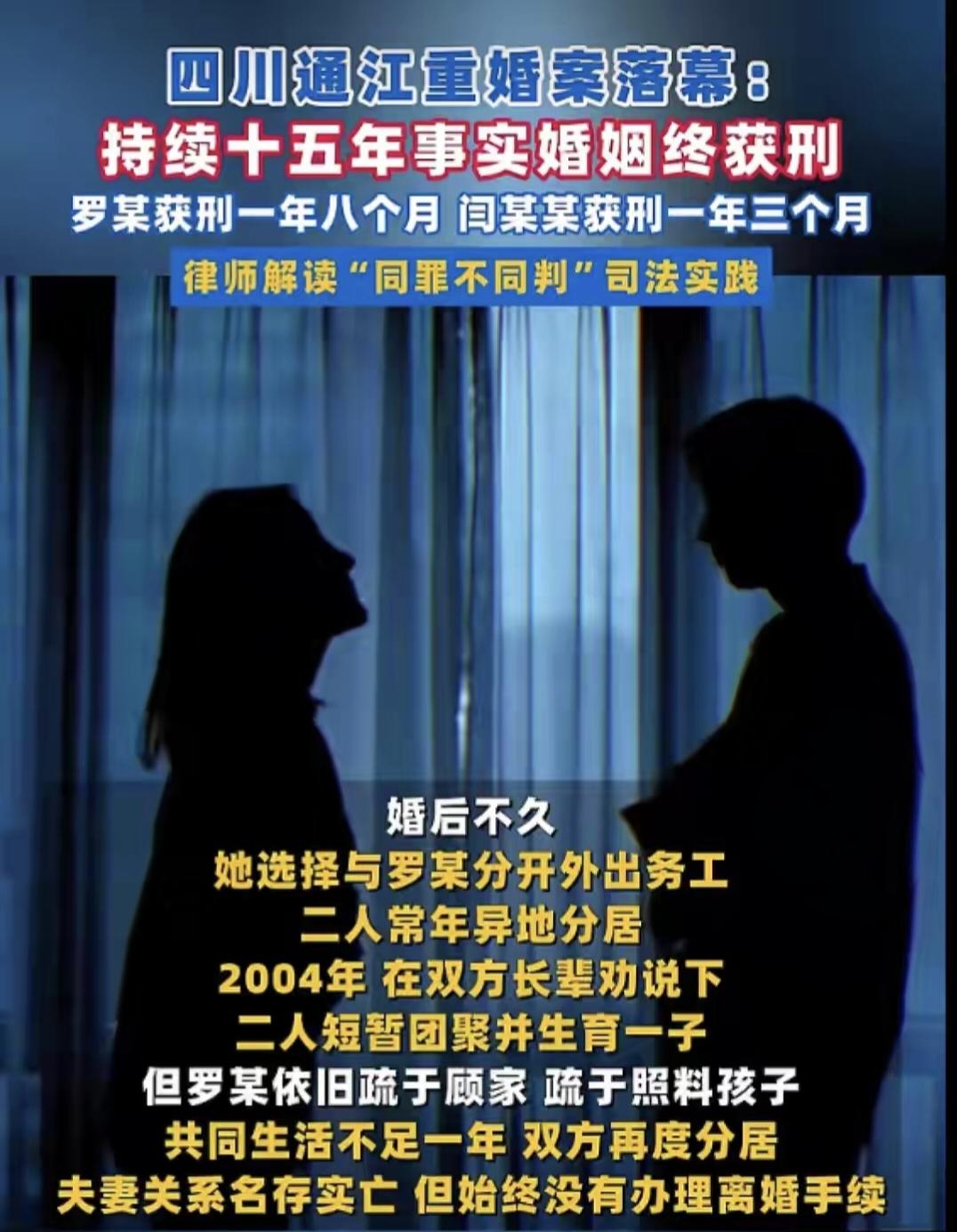 四川入赘男子与已婚女邻居私奔生子，二人双双因为重婚罪被判刑！

男子和原配妻子本