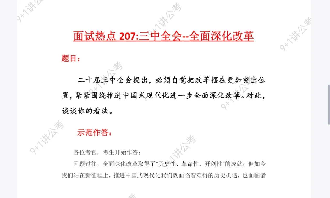 一天压中5题，又是给自己👏的一天‼️