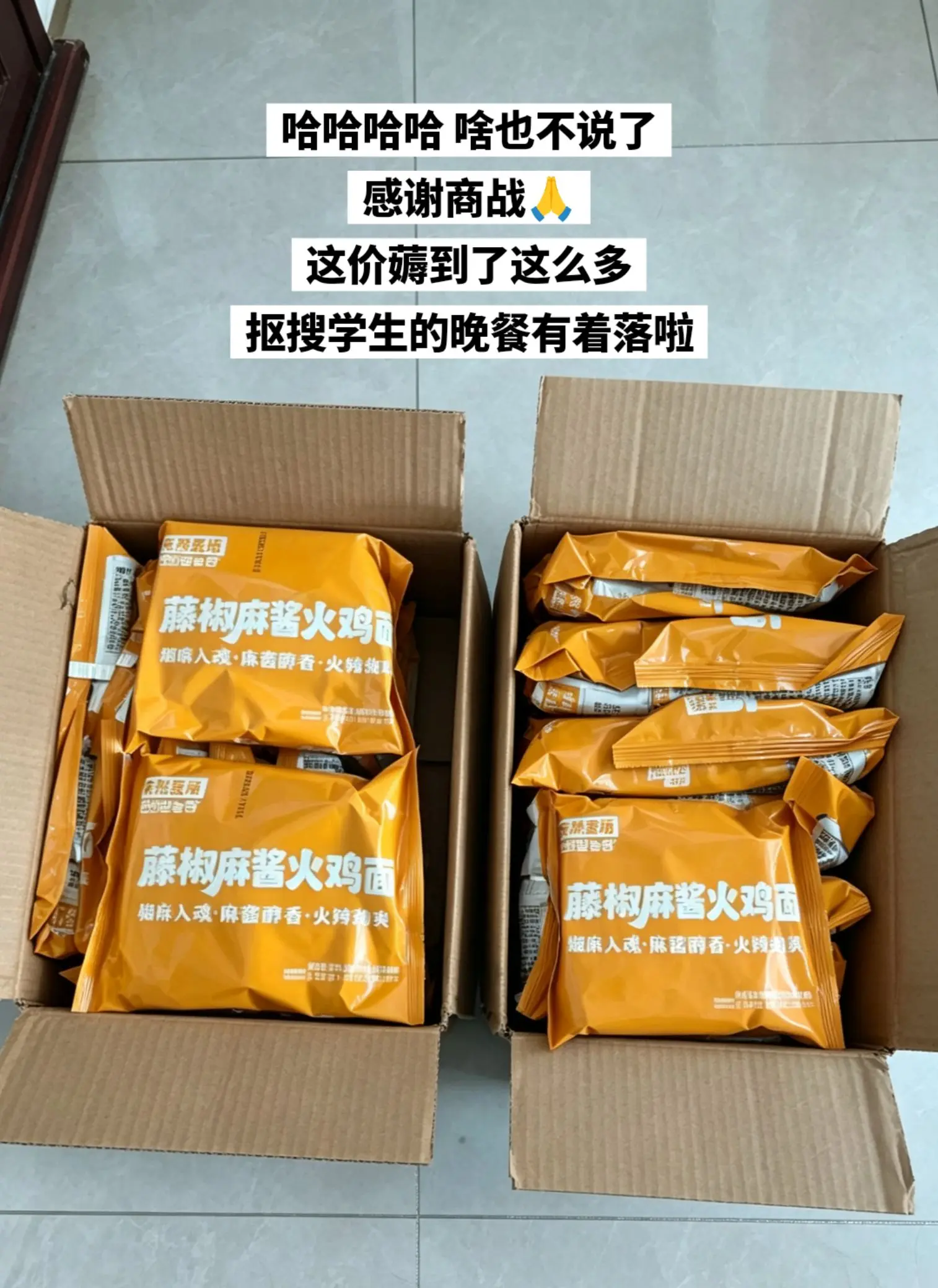 这价薅到了这么多火鸡面，哈哈哈哈哈哈。