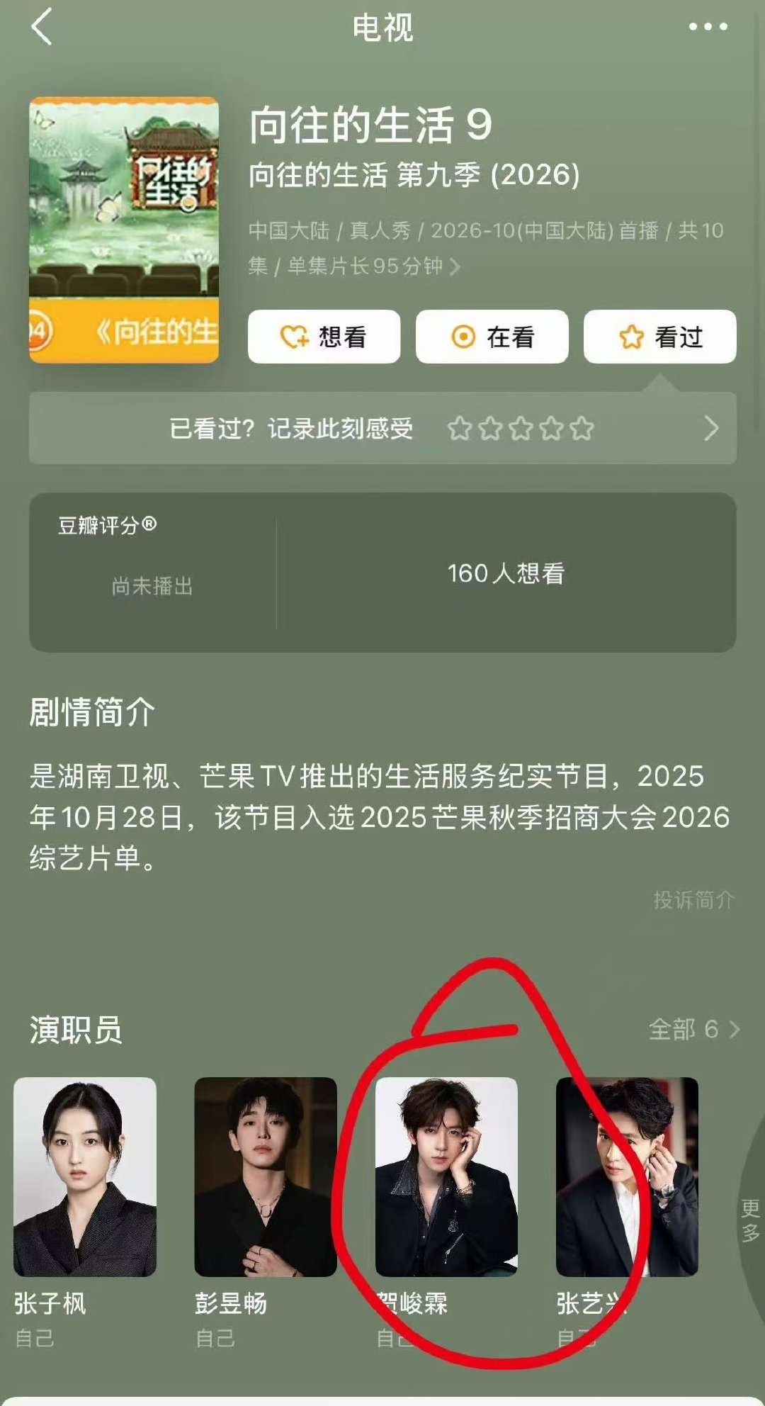贺峻霖向往的生活曝贺峻霖常驻向往的生活是贺峻霖吗 