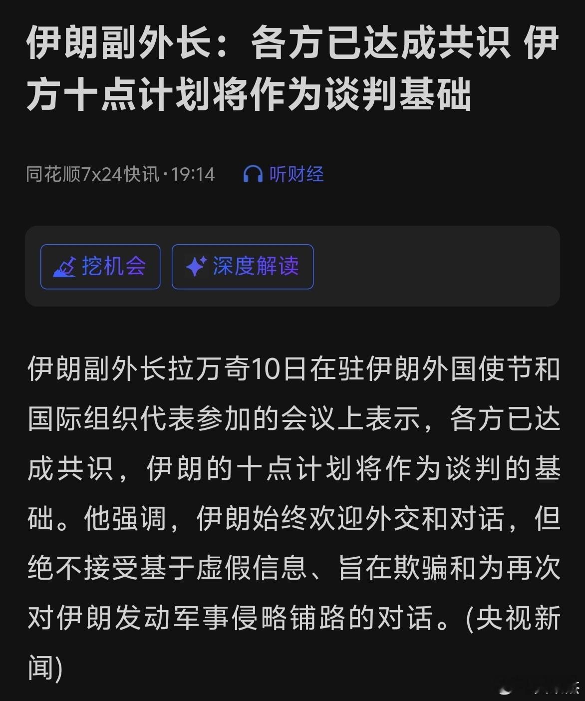 以色列向美国施压各方已达成共识～～看来黑天鹅飞走了。 