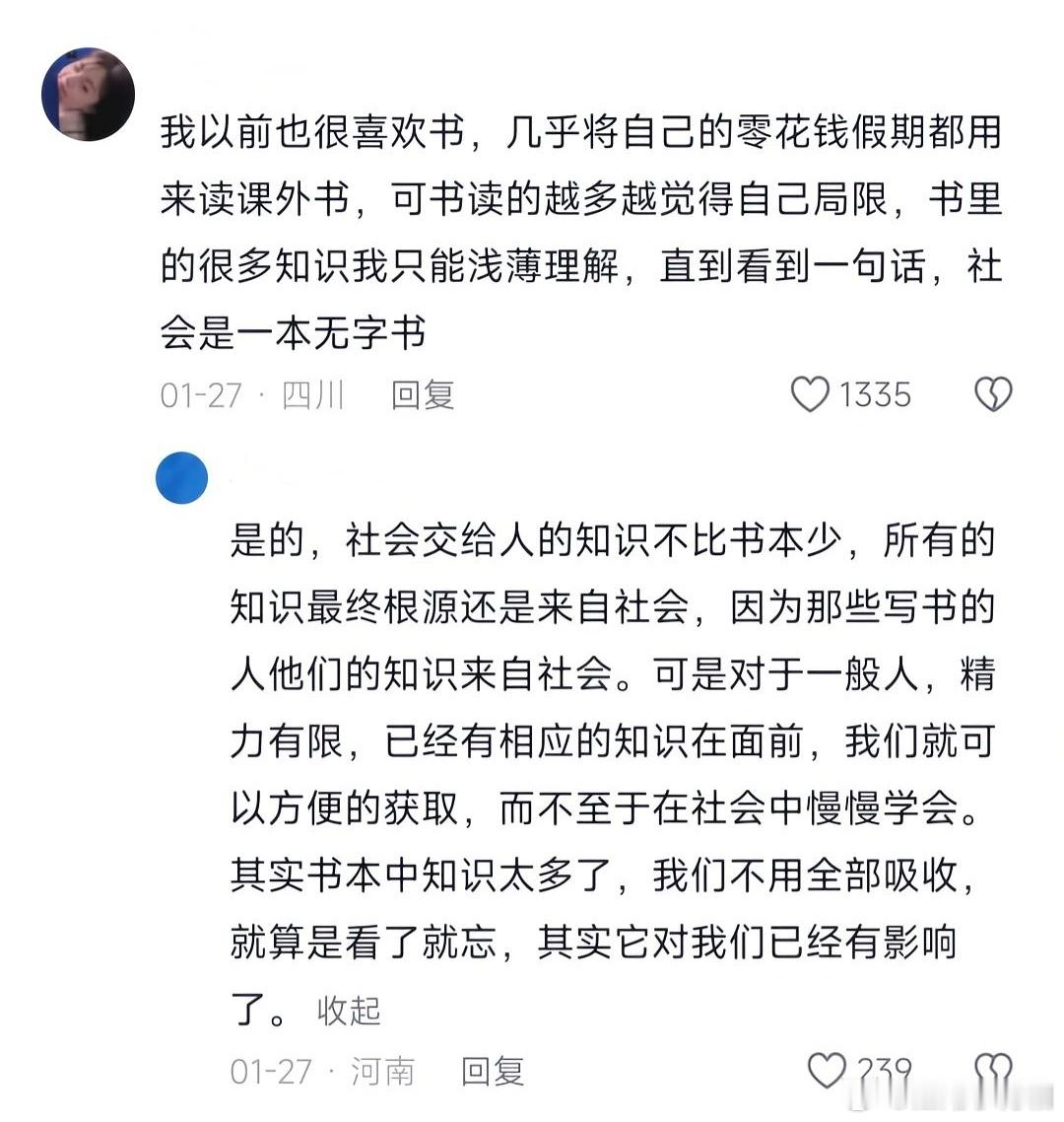 社会是一本无字书，所有的知识最终根源还是来自于社会。 ​​​