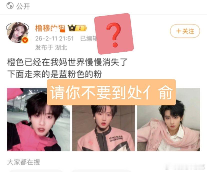 啊？橹穆批这么嗑的话那直说了，馒穿的是顺的应援色黑+粉色，文案用的跟顺一样，ch