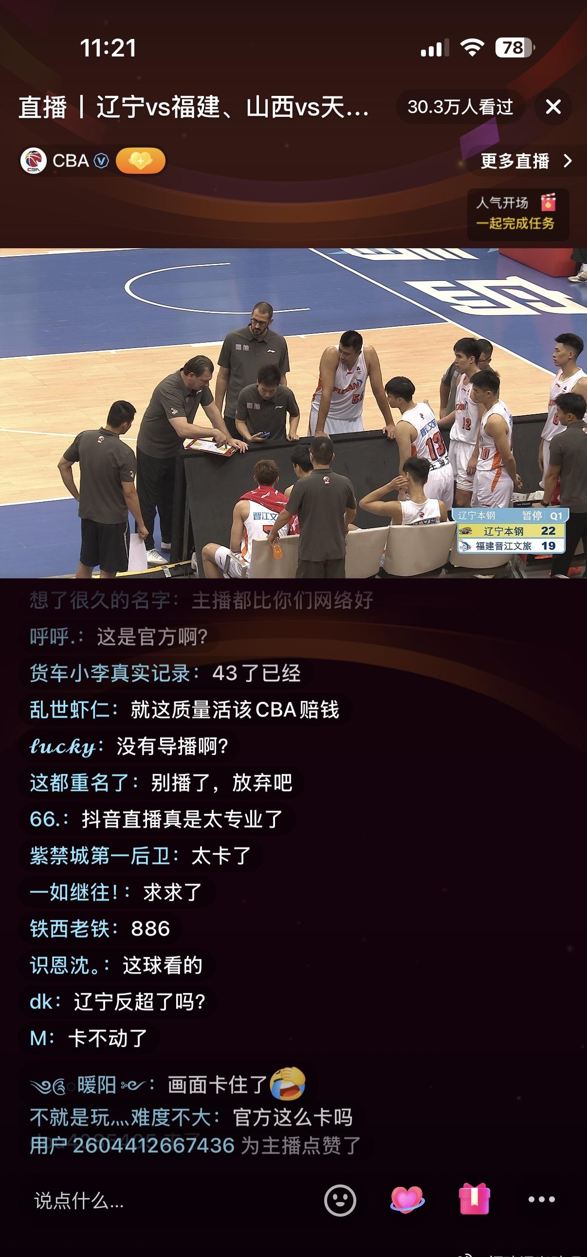 CBA夏季联赛直播卡出天际了 仿佛回到那个2G网络上网的年代CBA ​​​