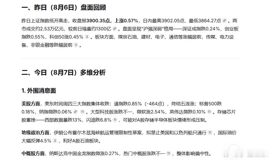 特朗普对多晶硅加征关税美股开盘 存储板块跌幅居前，DeepSeek腾讯获宇树战略