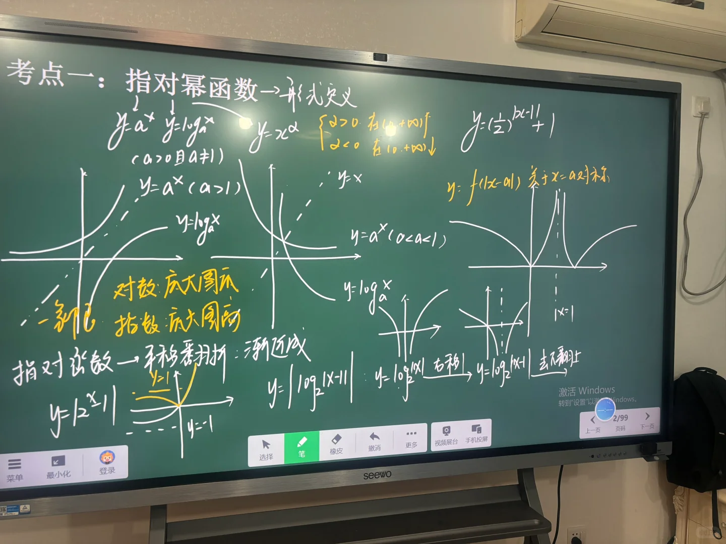 高二一轮复习平行班：指对幂函数
