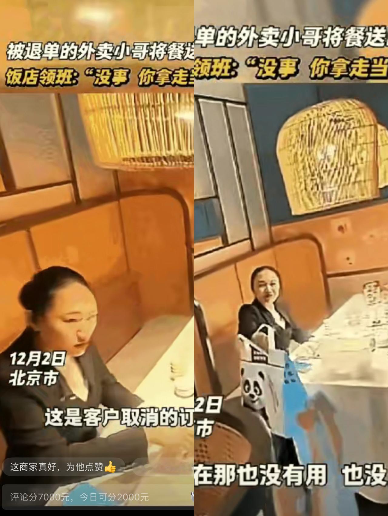 “太暖心了！”

北京，一外卖小哥刚要把餐送到，

顾客就取消了订单，他无奈将餐