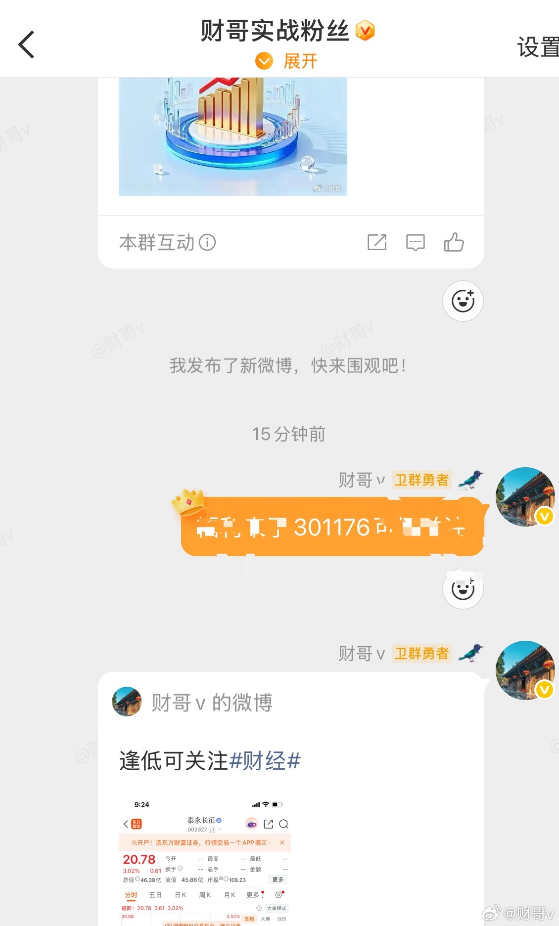 早盘推荐大家有没有同车的小伙伴，喜提涨停，财哥的票就是这么给面儿！支持的扣波16