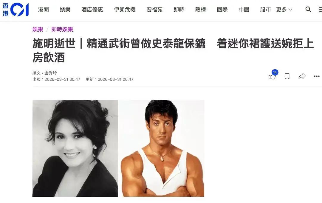 2026年3月21日，香港资深演员施明因病离世，享年74岁。她有混血面孔，辨识度