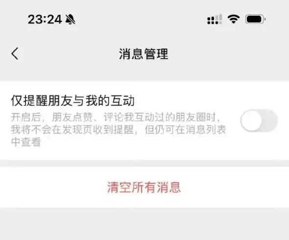 微信这招“清净了”！共同点赞提醒终于能关，中年朋友圈有救了？

微信朋友圈的“共