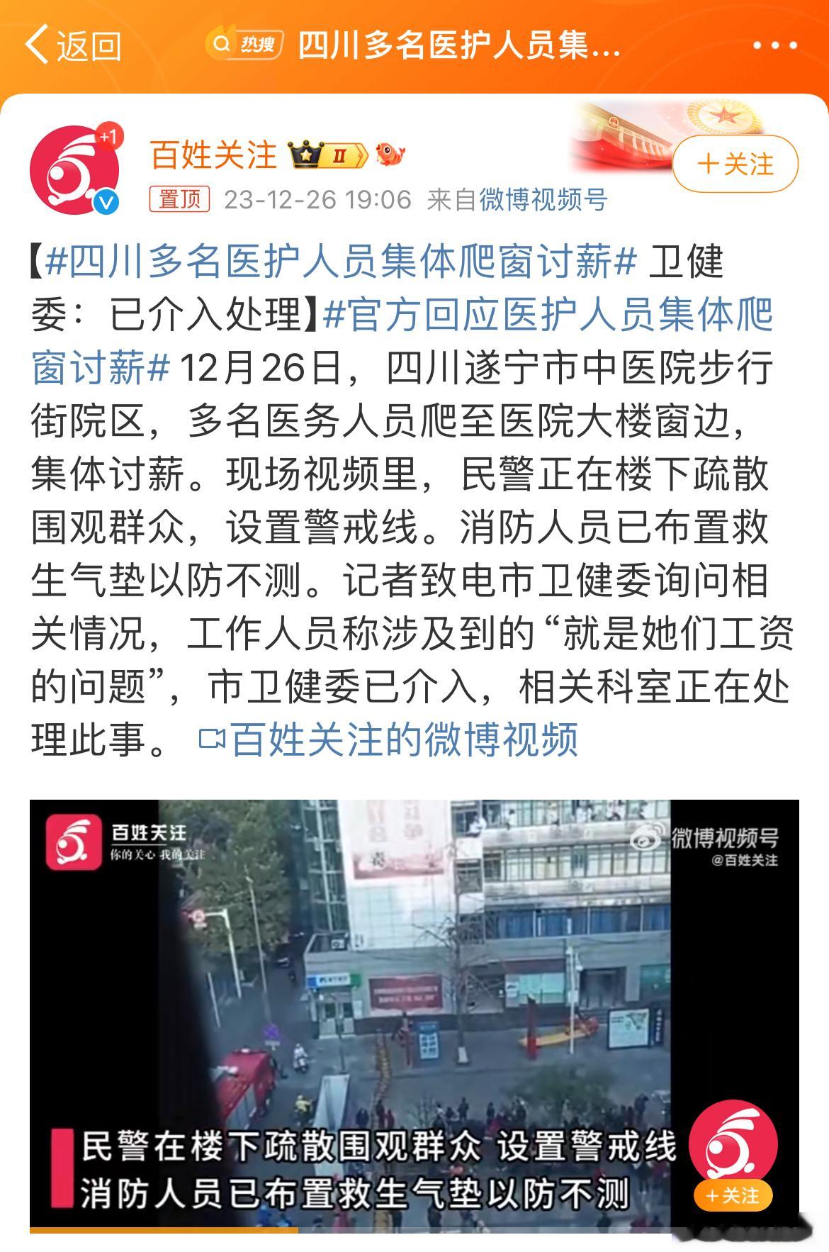 #四川多名医护人员集体爬窗讨薪# 挺刺激，也毫不意外…… ​​​