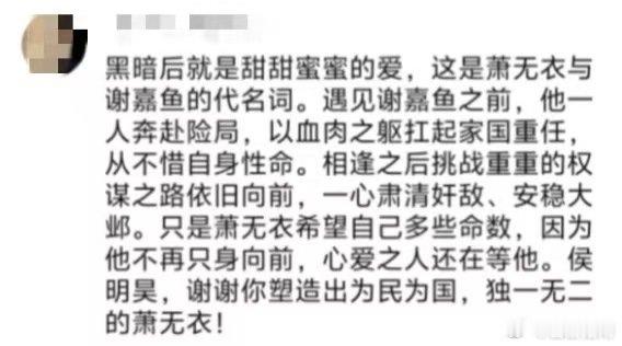 侯明昊粉丝续写雀骨侯明昊粉丝的应援还能有多卷《雀骨》未尽之言，交由粉丝书写。侯明